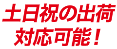 1ヶ月無料キャンペーン中！